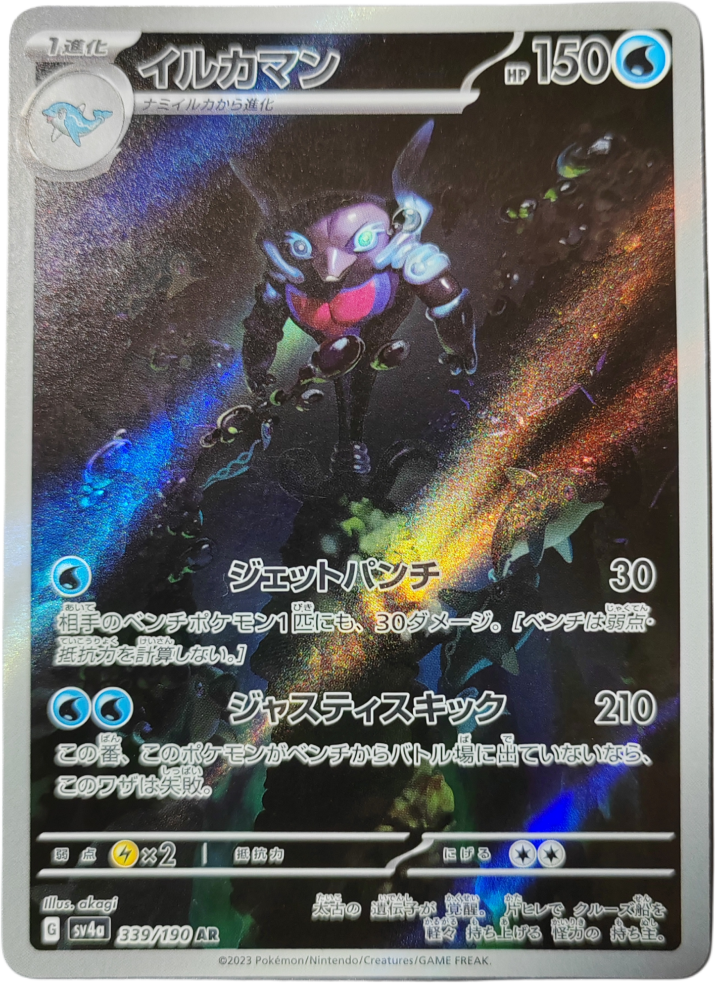 SUPERDOFIN 339/190 - Sv4a Shiny Treasure Ex - Pokémon japonais