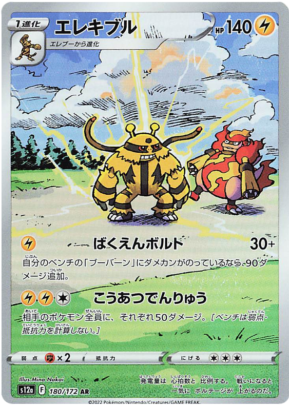 Lot de 5 cartes AR et 1 Alt - Pokémon japonais officiel