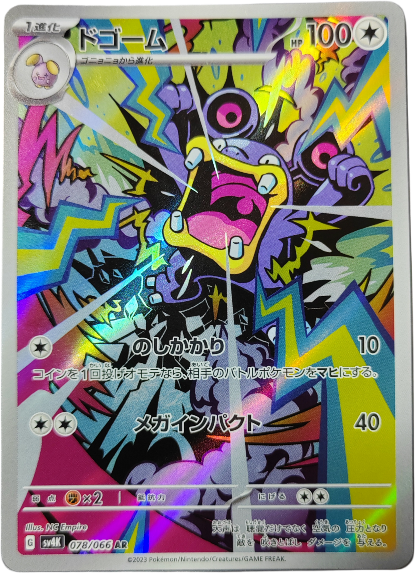 RAMBOUM 078/066 - SV4k Ancient Roar - Pokémon japonais