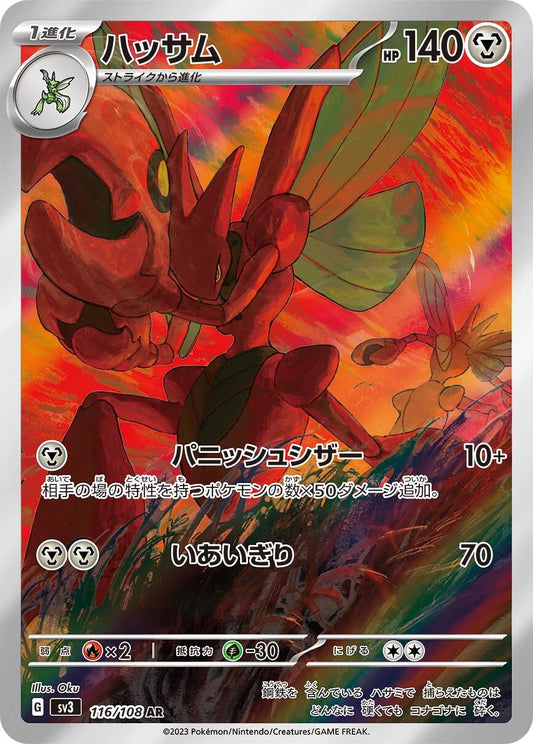Lot de 5 cartes AR et 1 Alt - Pokémon japonais officiel