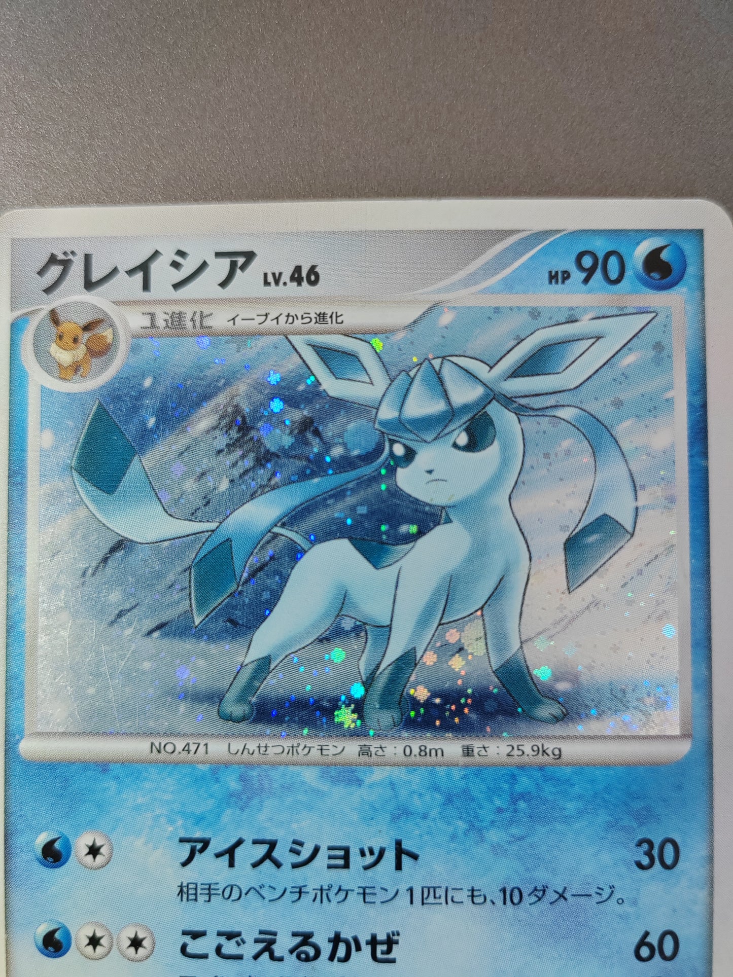 GIVRALI (Glaceon) 005/012 - Collection Pack - Pokémon japonais