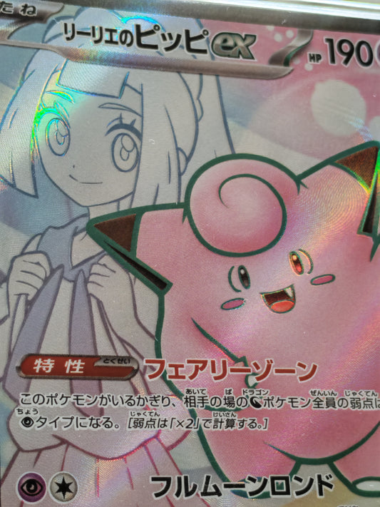 Mélofée de Lillie 115/100 - Sv9 battle partners - Collect aura 10 - Pokémon japonais