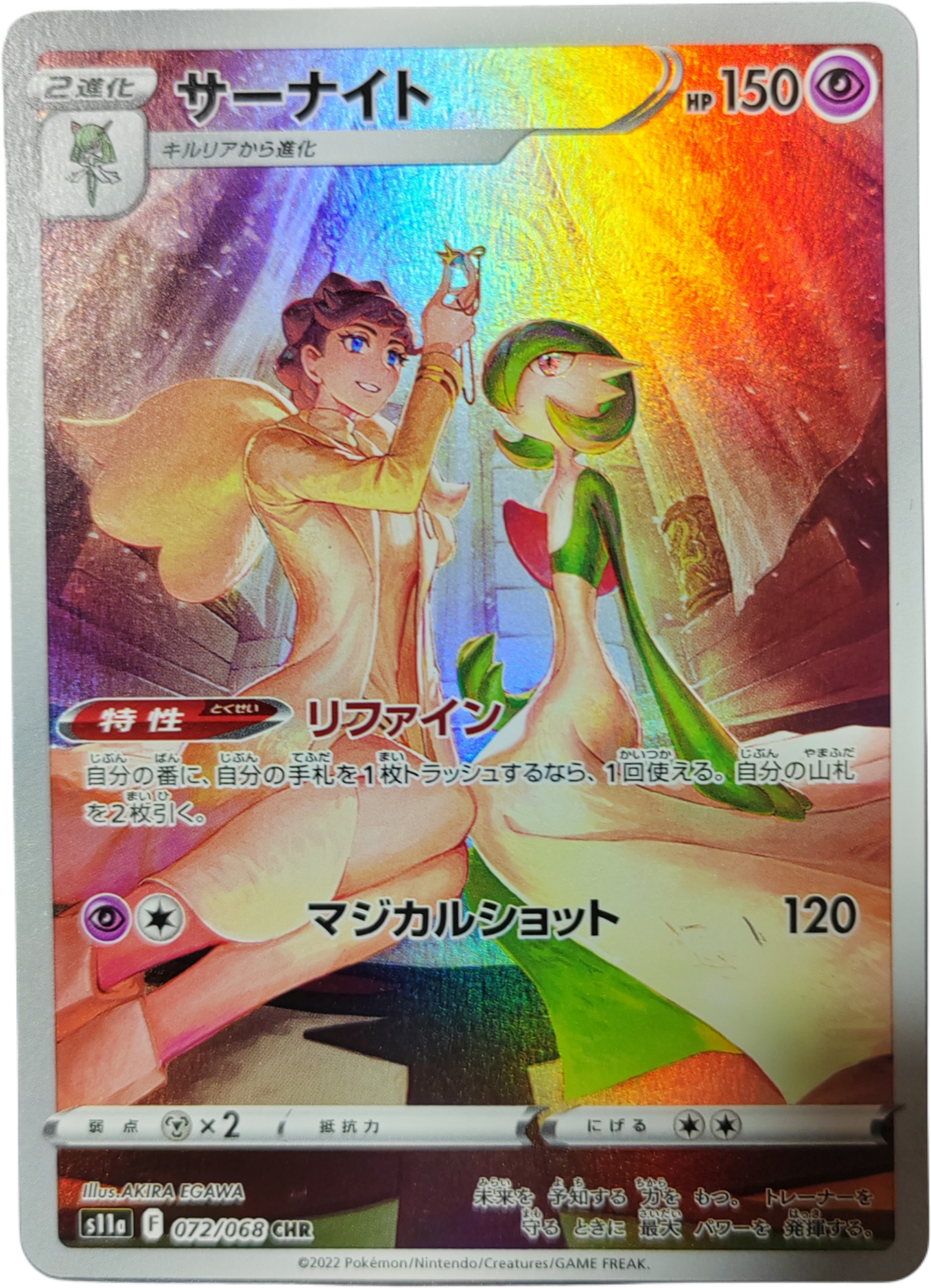 GARDEVOIR 072/068 - S11A Incandescent Arcana - Pokémon japonais