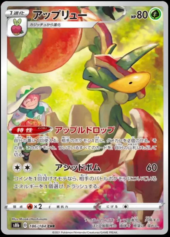 POMDRAPI 186/184 - s8b Vmax climax - Pokémon japonais officiel