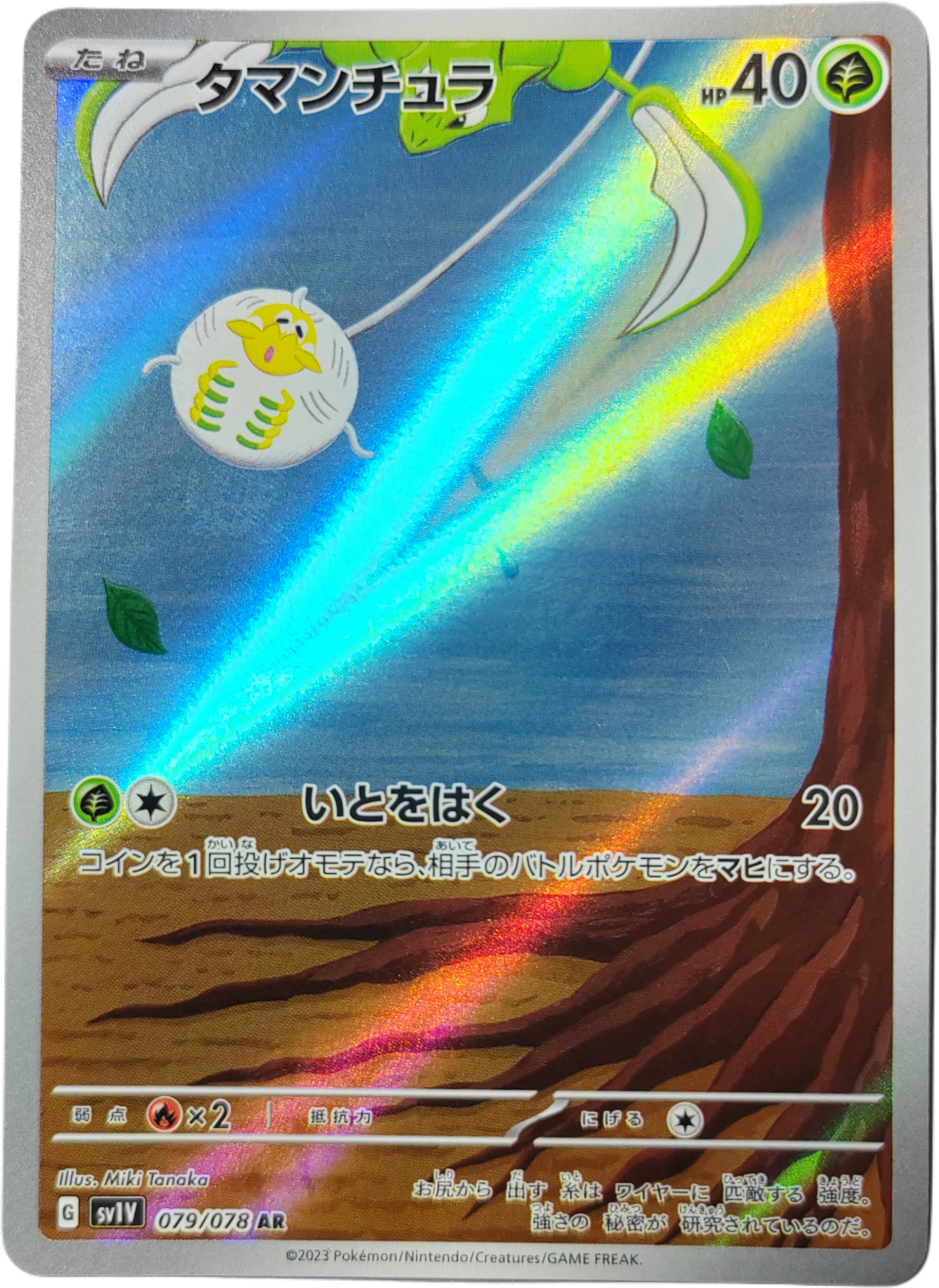TISSEMBOULE 079/078 - SV1V Violet - Pokémon japonais