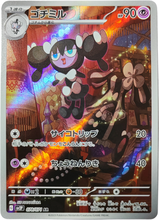 MESMERELLA 078/071 - SV2P Snow Hazard - Pokémon japonais