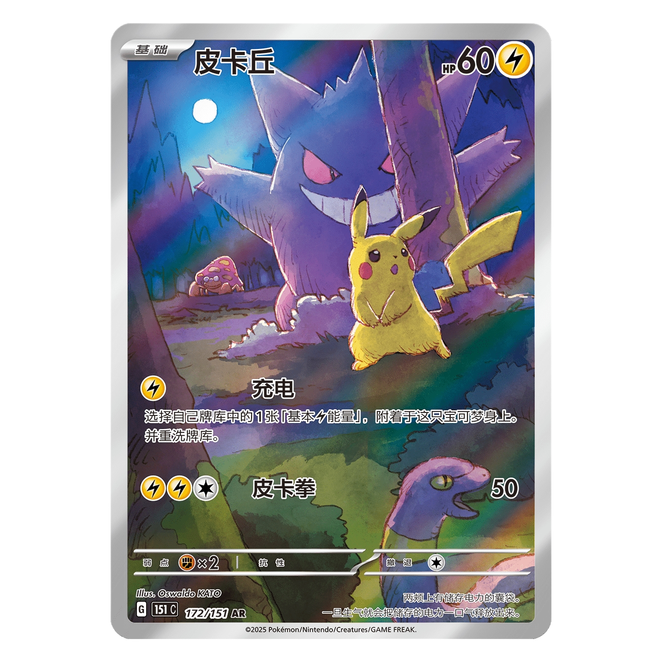 Display 151C vol.3 "Surprise" - Pokémon chinois officiel