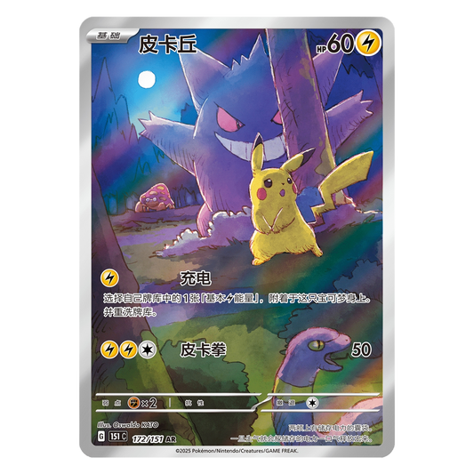 Display 151C vol.3 "Surprise" - Pokémon chinois officiel
