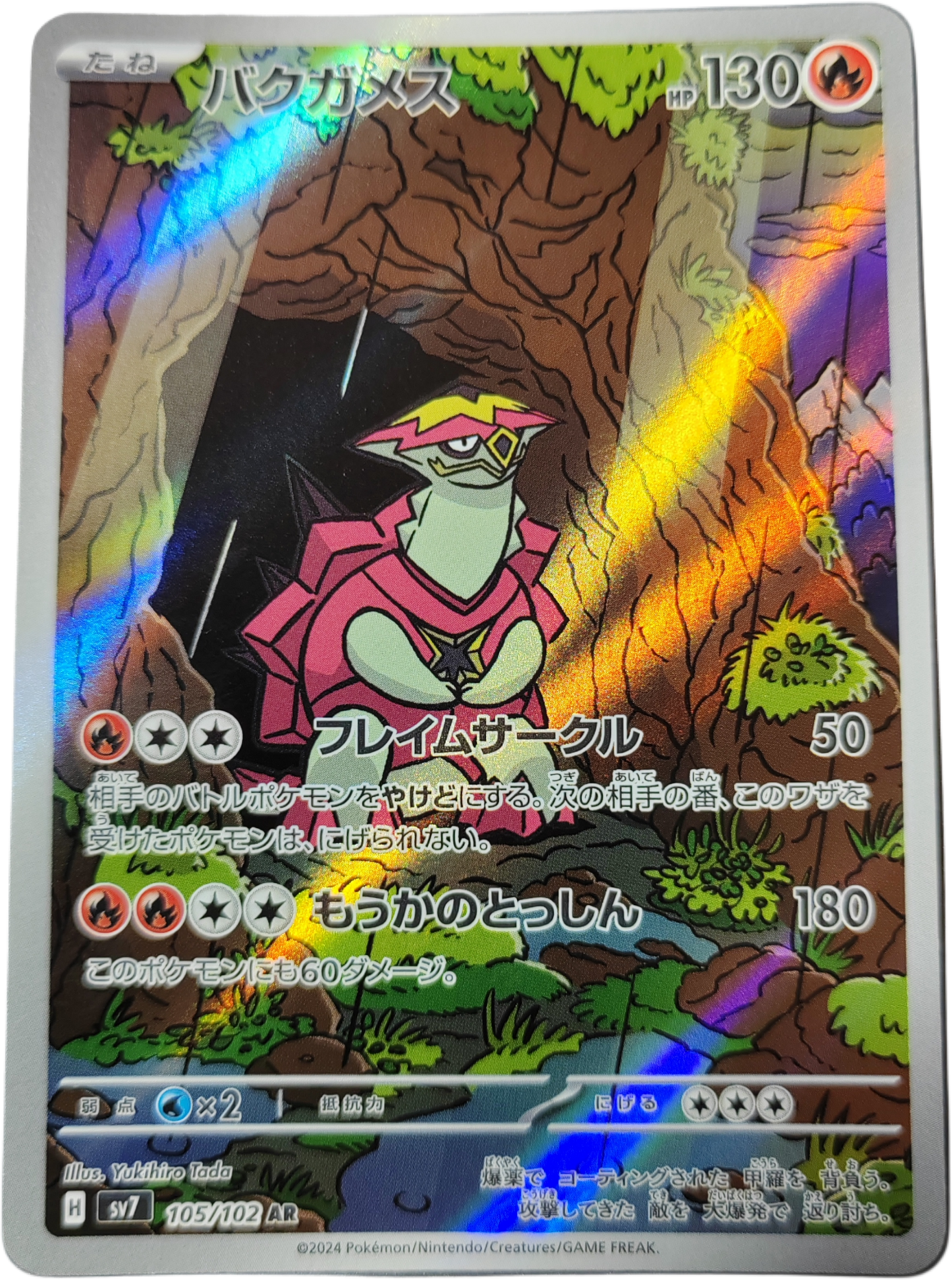BOUMATA 105/102 - SV7 Stellar Miracle - Pokémon japonais