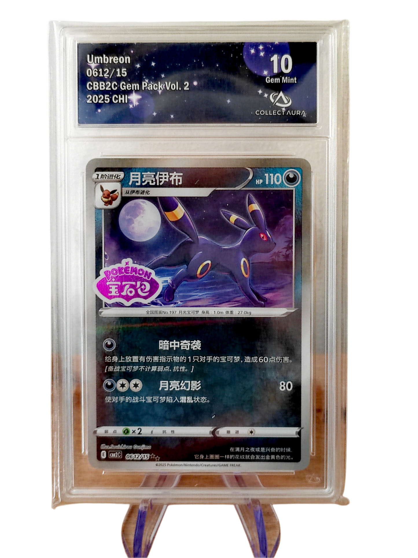 NOCTALI (Umbreon) 0612/15 stamped - Gem Pack vol.2 - Collect Aura 10 - Chinois