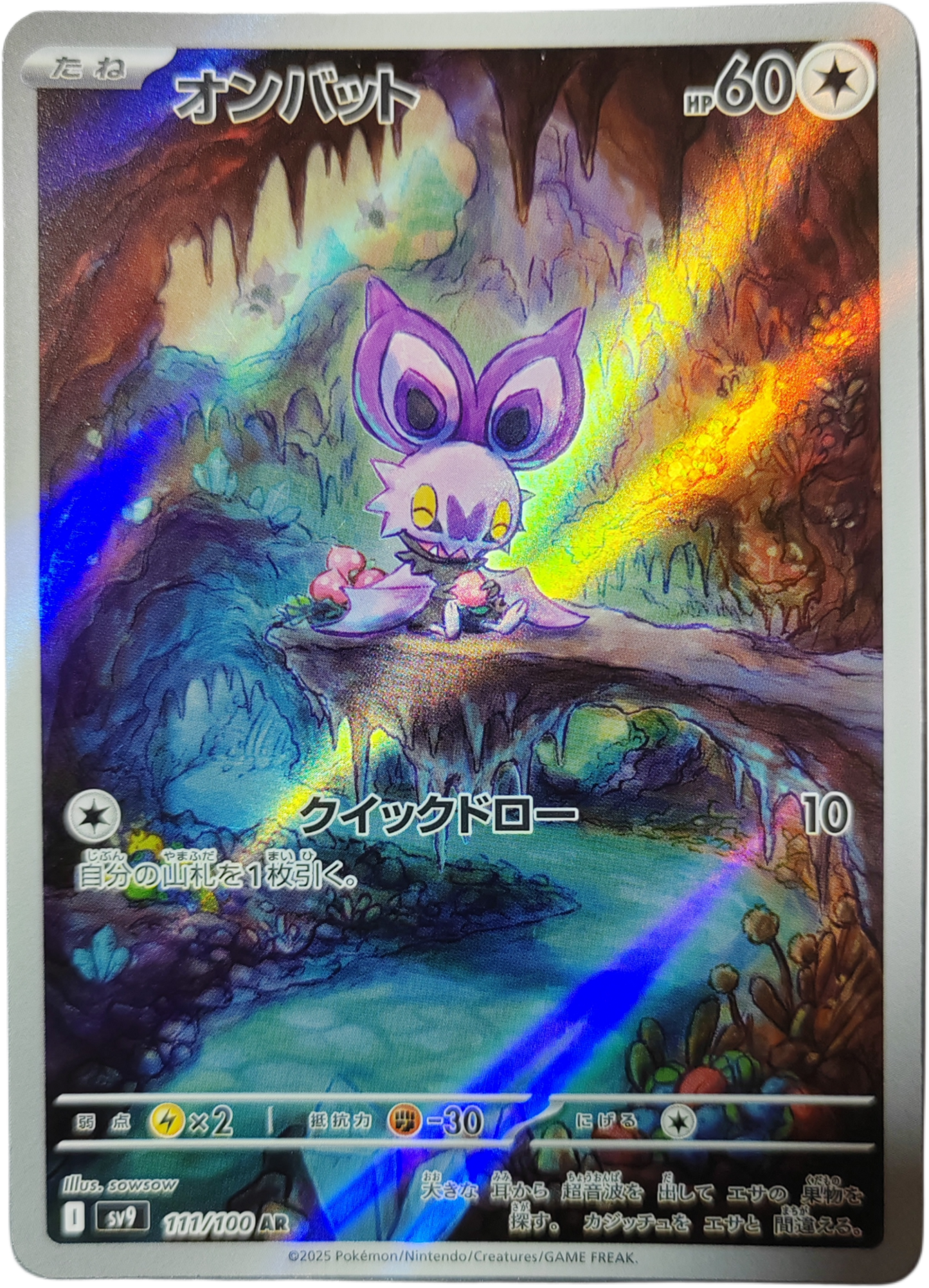 SONISTRELLE 111/100 - SV9 Battle Partners - Pokémon japonais