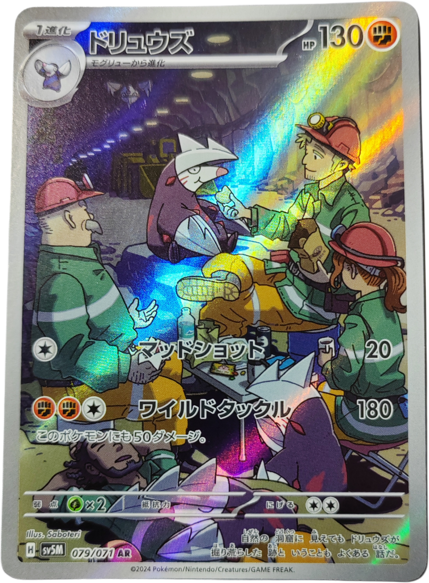 MINOTAUPE 079/071 - SV5M Cyber Judge - Pokémon japonais