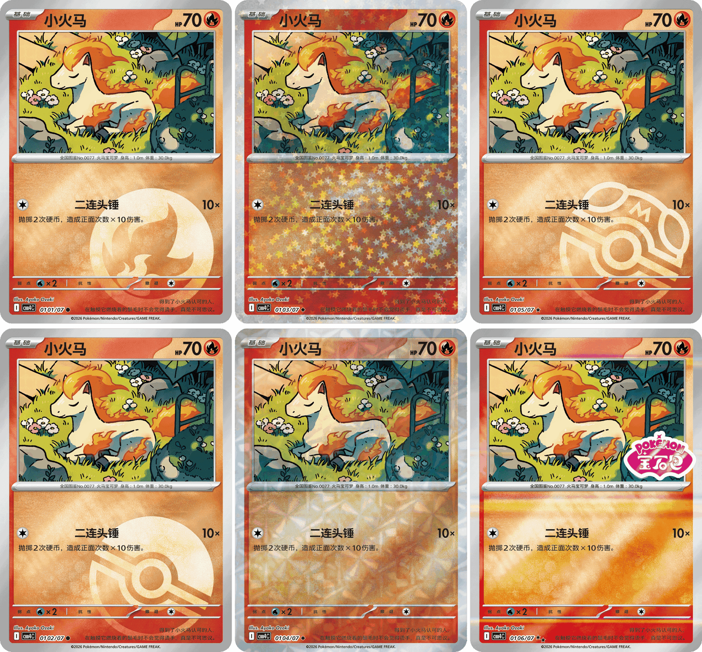 Display Gem pack vol. 4 - CBB4C - Pokémon chinois officiel