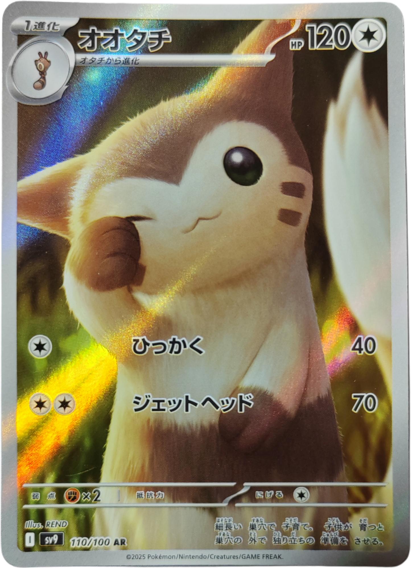 FOUINAR 110/100 - SV9 Battle Partners - Pokémon japonais