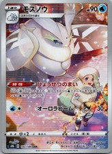 BELDENEIGE 192/184 - s8b Vmax climax - Pokémon japonais officiel
