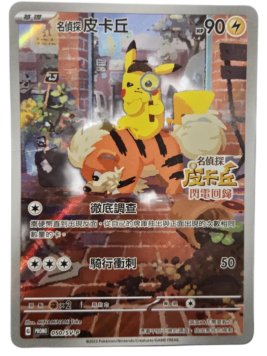 Pikachu détective 050 sv-p - Booster promo Chinois scellé - Pokémon chinois officiel