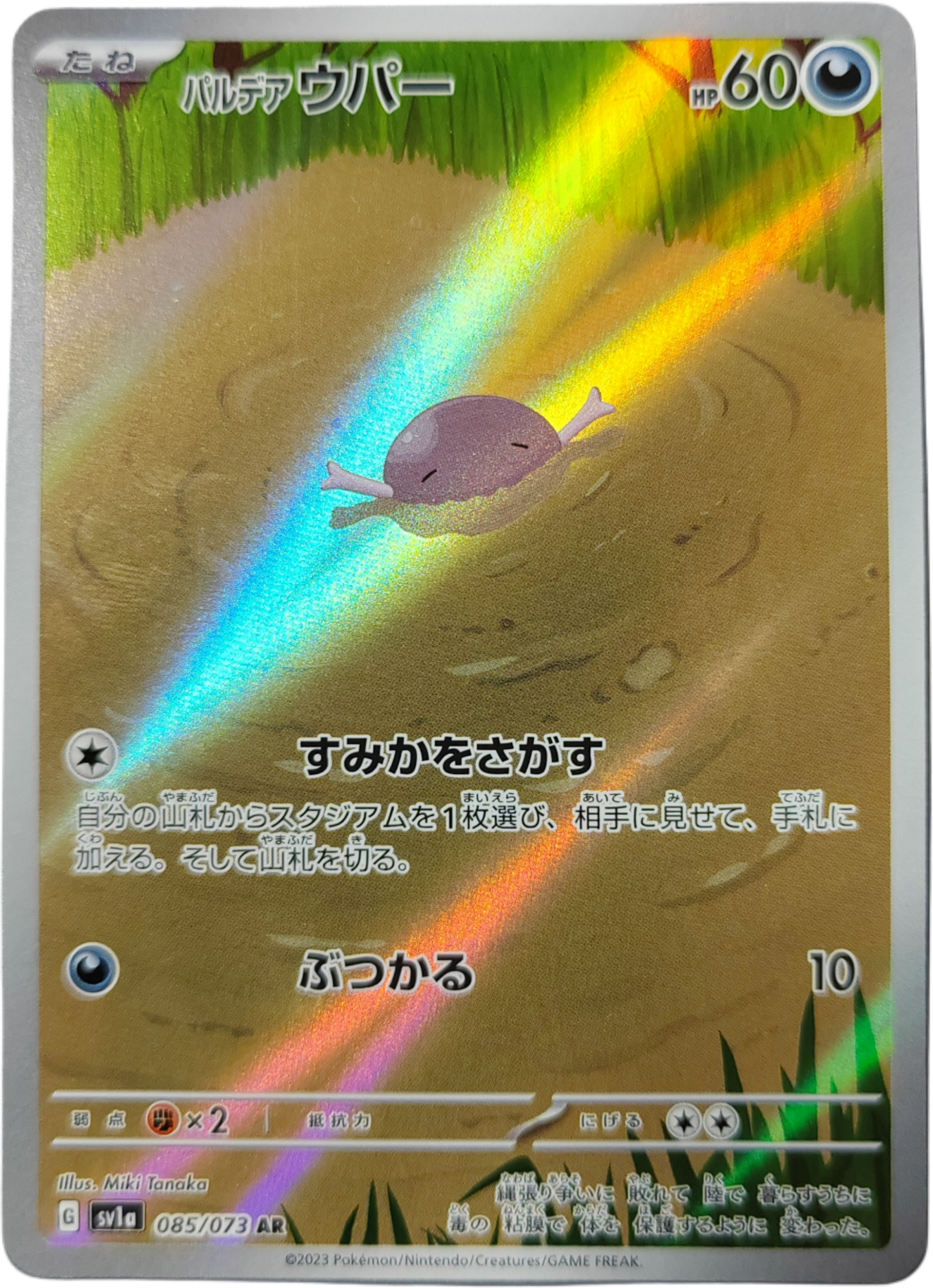 AXOLOTO de Paldéa 085/073 - SV1A Triplet Beat - Pokémon japonais