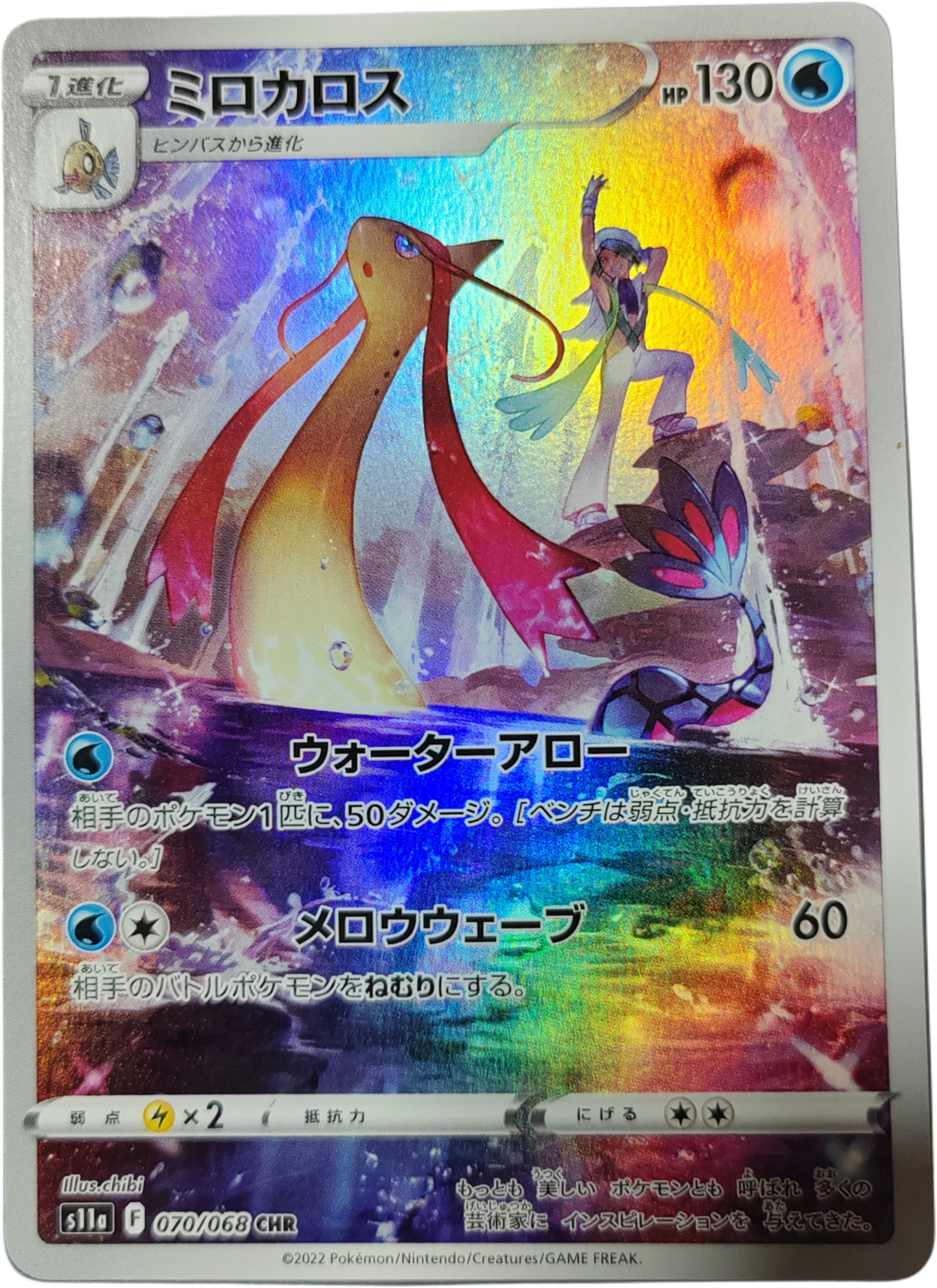 MILOBELLUS 070/068 - S11A Incandescent Arcana - Pokémon japonais