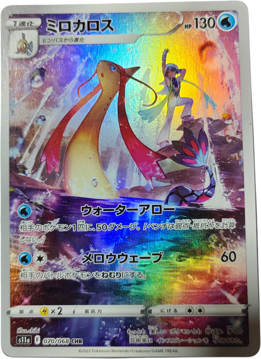 MILOBELLUS 070/068 - S11A Incandescent Arcana - Pokémon japonais