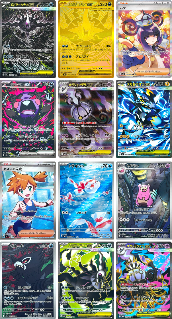 Booster M5 - Abyss Eyes - Pokémon japonais officiel