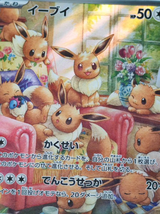 EVOLI (Eevee) 078/066 - Sv5a - Collect Aura 9.5 - Pokémon japonais