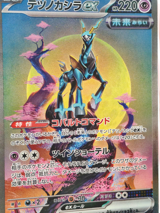 CHEF-DE-FER ex (Iron Crown) 094/071 - sv5m Cyber judge - Collect Aura 9.5 - Pokémon japonais