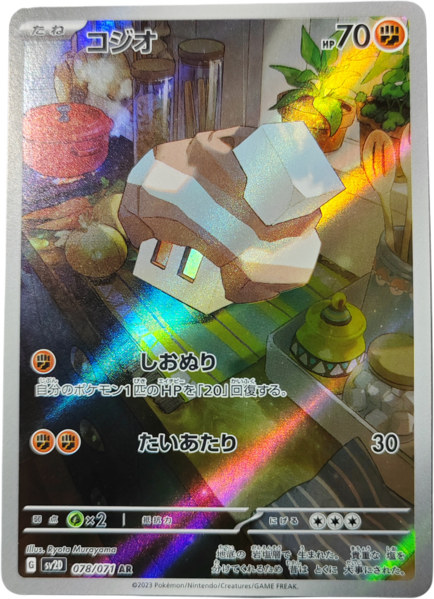 SELUTIN 078/071 - Clay Burst - Pokémon japonais