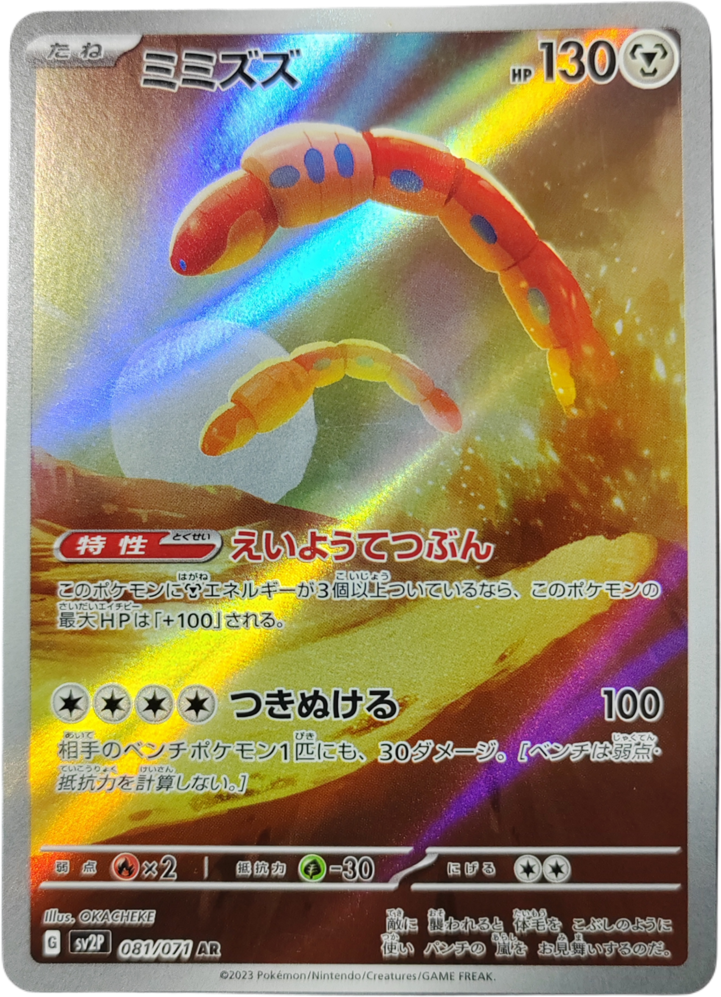 FERDETER 081/071 - SV2P Snow Hazard - Pokémon japonais