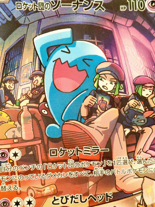 QULBUTOKÉ de la Team Rocket - SV10 Glory of Team Rocket - Collect Aura 10 - Pokémon japonais