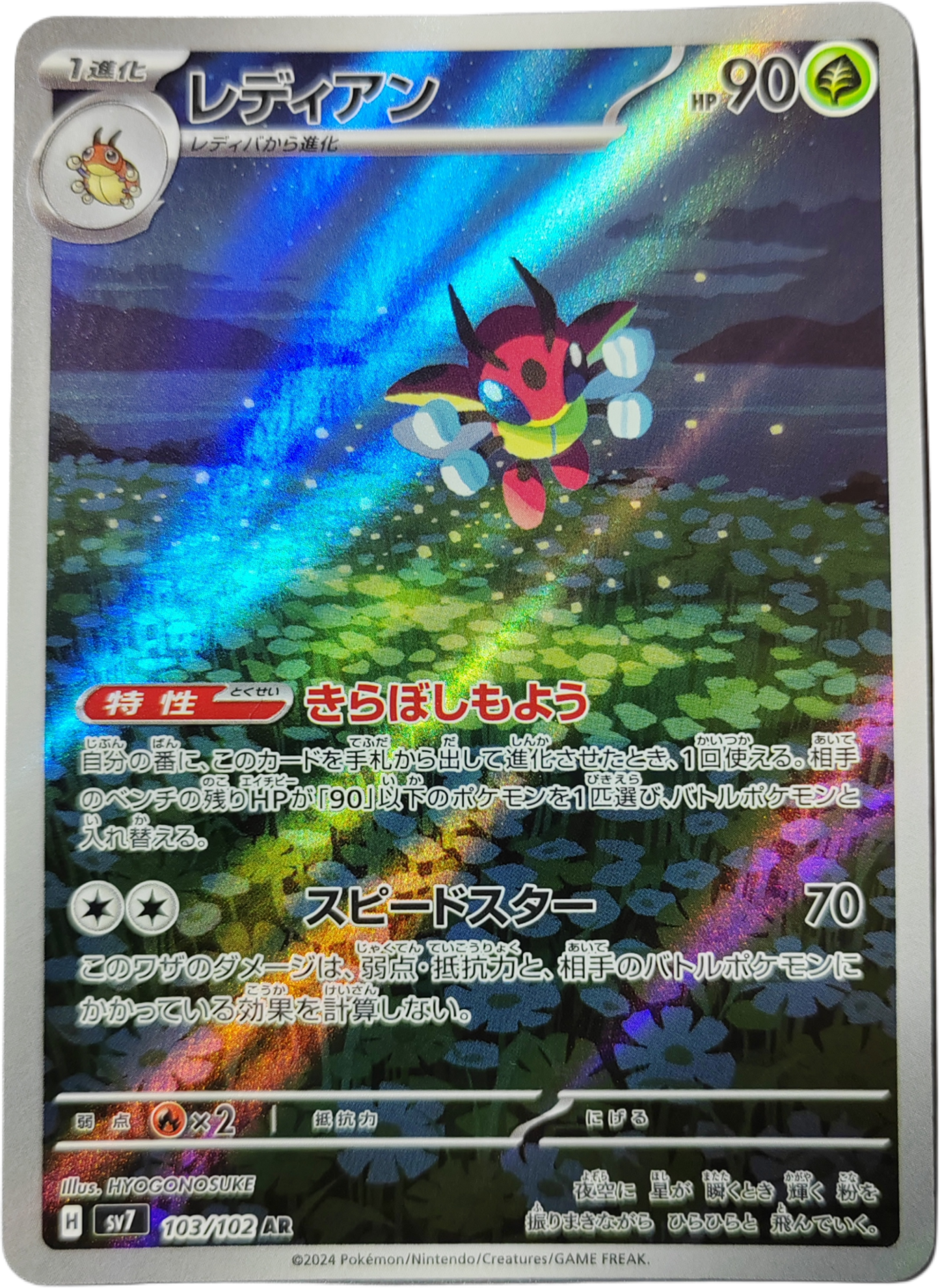 COXYCLAQUE 103/102 - SV7 Stellar Miracle - Pokémon japonais