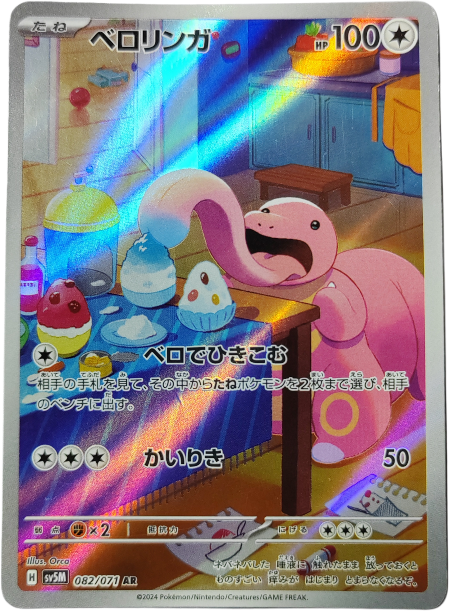 EXCELANGUE 082/071 - SV5M Cyber Judge - Pokémon japonais
