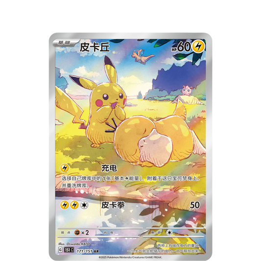 Display 151C vol 2 - Hope - Pokémon chinois officiel