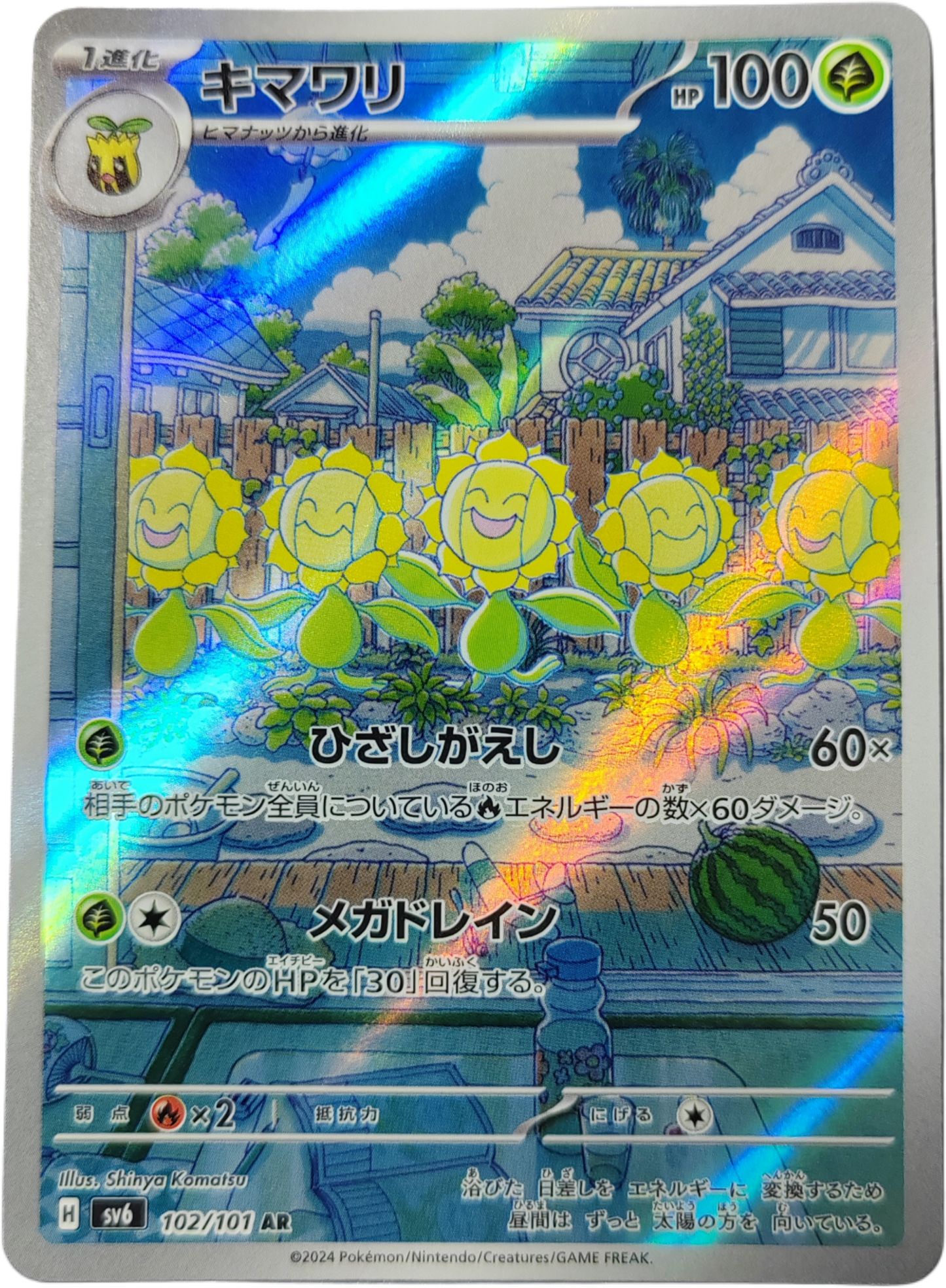 HELIATRONC 102/101 - SV6 Mask of Change - Pokémon japonais