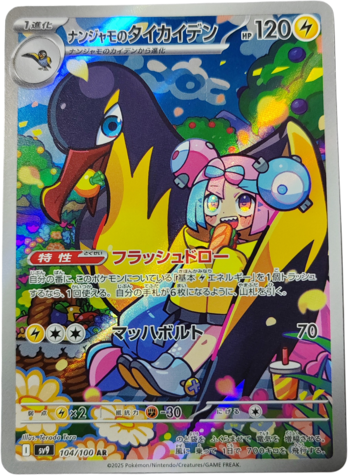 FULGULAIRO de Mashynn - SV9 Battle Partners - Pokémon japonais