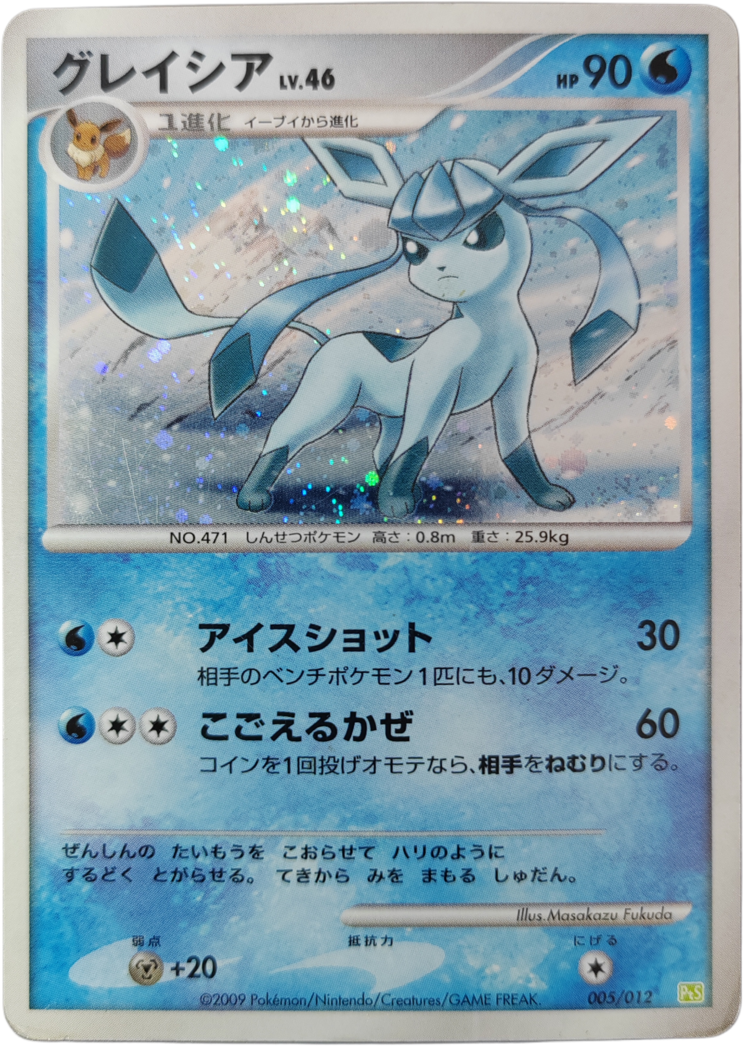 GIVRALI (Glaceon) 005/012 - Collection Pack - Pokémon japonais
