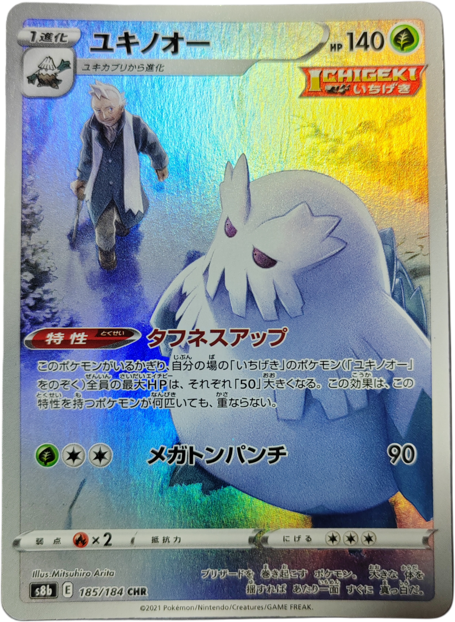 BLIZZAROI 185/184 - S8B Vmax Climax - Pokémon japonais