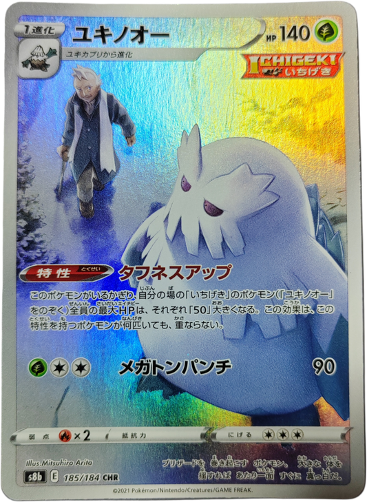 BLIZZAROI 185/184 - S8B Vmax Climax - Pokémon japonais