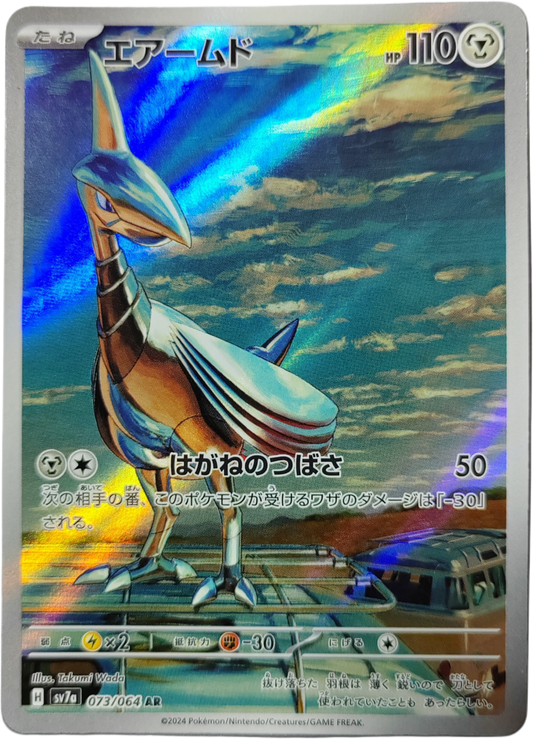 AIRMURE 073/064 - SV7A Paradise Dragona - Pokémon japonais