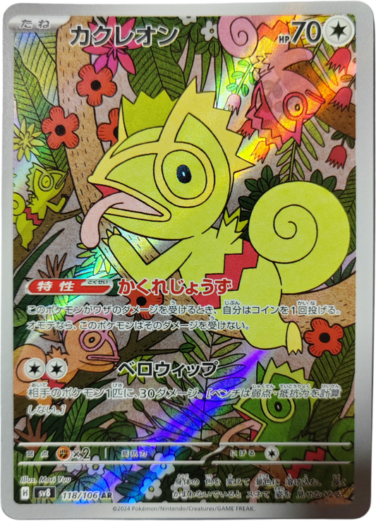 KECLEON 118/106 - SV8 Super Electric Breaker - Pokémon japonais