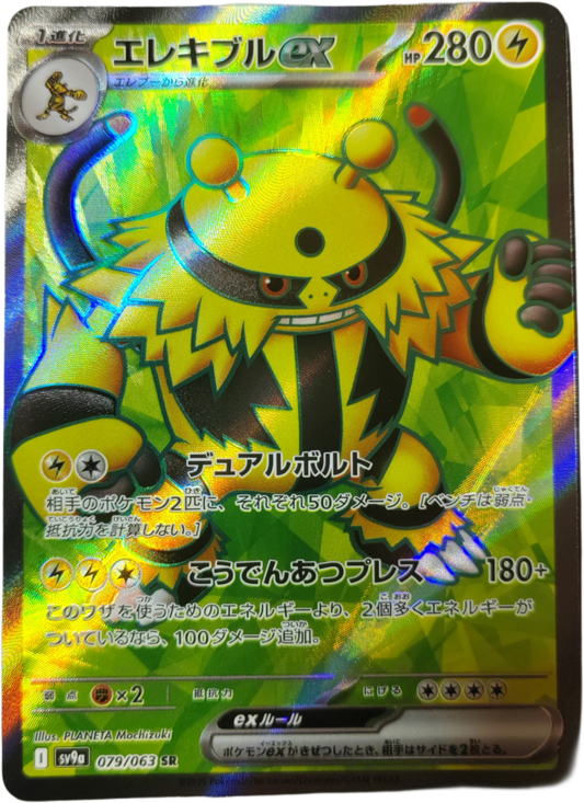 ELEKABLE 079/063 - SV9a Heat Wave Arena - Pokémon japonais