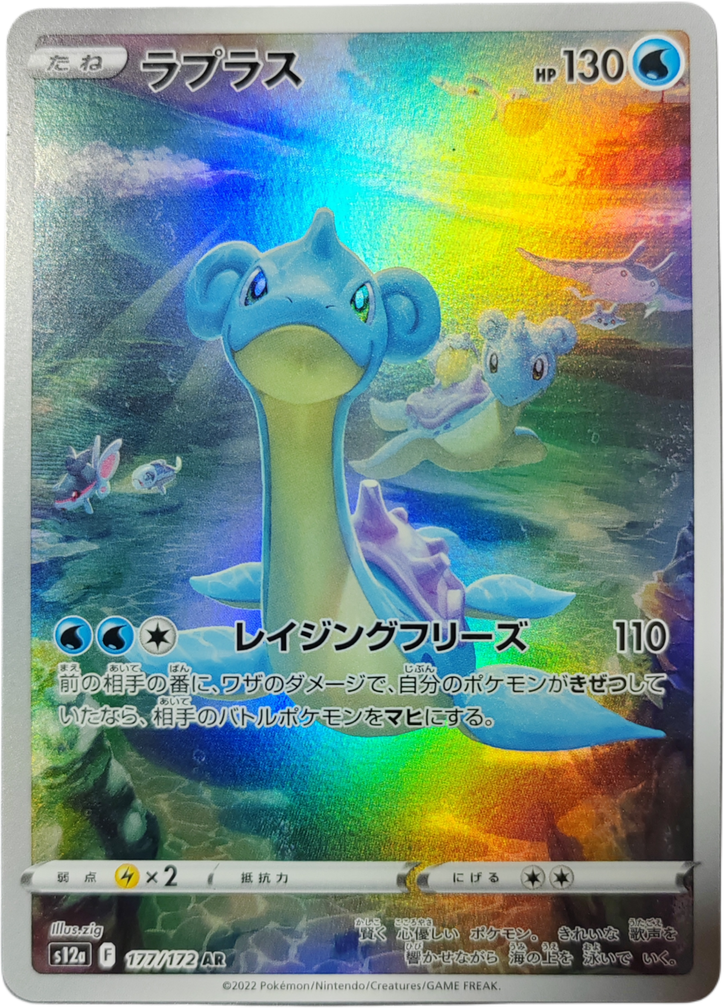 LOKHLASS 177/172 - S12A Vstar Universe - Pokémon japonais