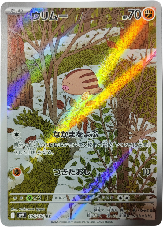 MARCACRIN 106/100 - SV9 Battle Partners - Pokémon japonais