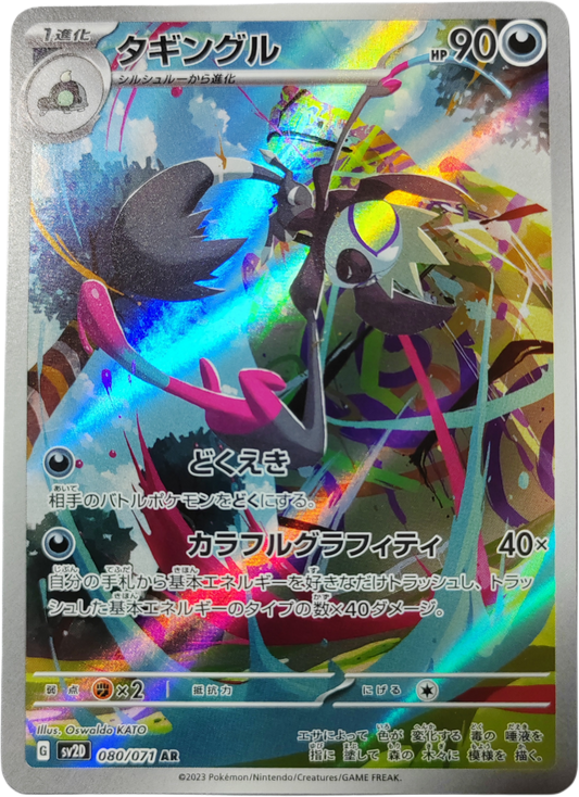 TAG-TAG 080/071 - SV2D Clay Burst - Pokémon japonais