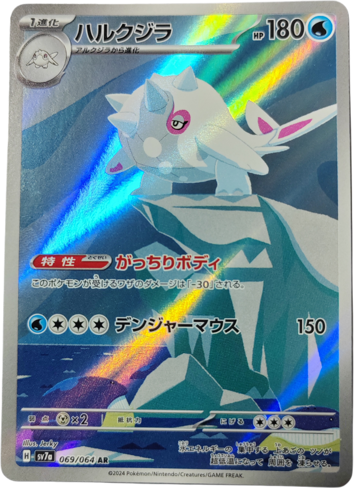 BALBALEZE 069/064 - SV7a Paradise Dragona - Pokémon japonais