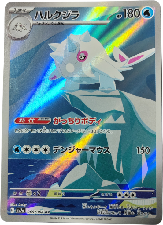 BALBALEZE 069/064 - SV7a Paradise Dragona - Pokémon japonais
