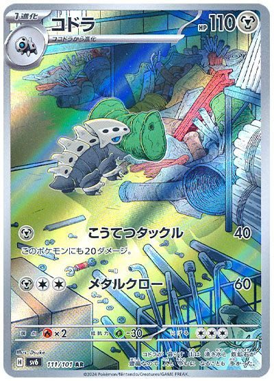 GALEGON 111/101 - SV6 Mask of Change - Pokémon japonais