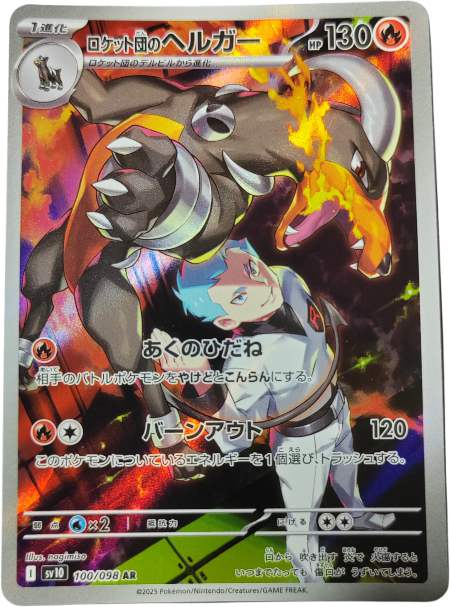 DÉMOLOSSE 100/098 - SV10 Glory of the Team Rocket - Pokémon japonais