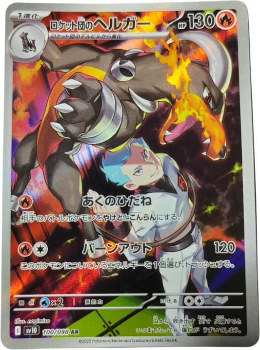 DÉMOLOSSE 100/098 - SV10 Glory of the Team Rocket - Pokémon japonais