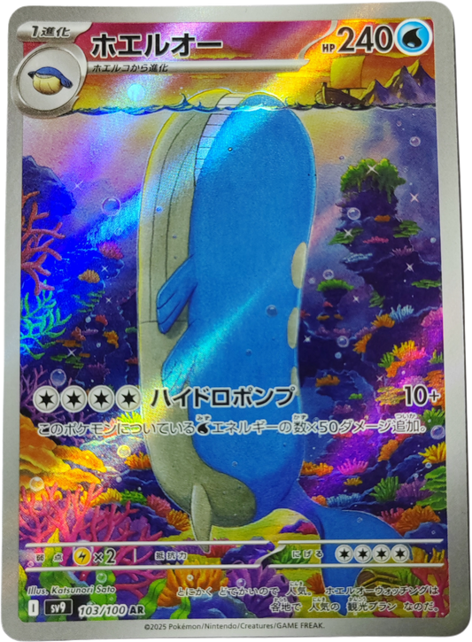 WAILORD 103/100 - SV9 Battle Partners - Pokémon japonais
