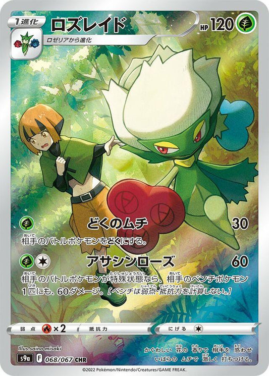 ROSERADE 068/067 - s9a Battle region - Pokémon japonais officiel